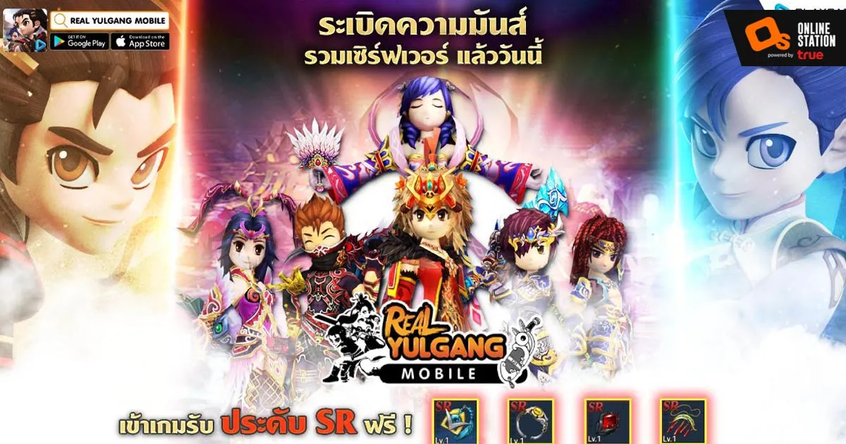 Real Yulgang Mobile ระเบิดความมันส์รวมเซิร์ฟเวอร์ เข้าเกมวันนี้...รับประดับ SR ฟรี!