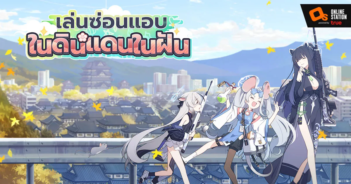 Blue Archive อัปเดตเนื้อเรื่องกิจกรรมใหม่ “เล่นซ่อนแอบในดินแดนในฝัน”