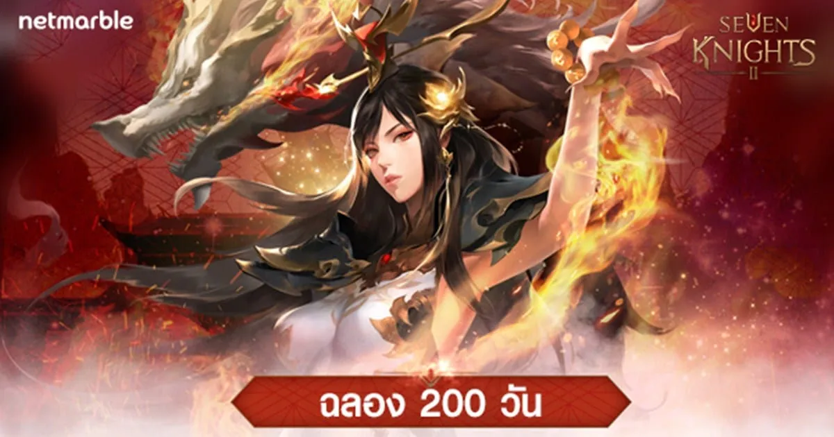 ฉลองเปิดตัว ‘เซเว่นไนท์ 2’ ครบ 200 วัน! สนุกสนานไปกับกิจกรรมคาร์นิวัลพร้อมพบของรางวัลมากมาย ห้ามพลาด!