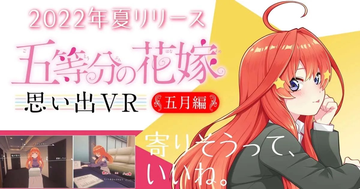 The Quintessential Quintuplets เปิดตัวเกม VR ภาคของน้องกินจุ Itsuki