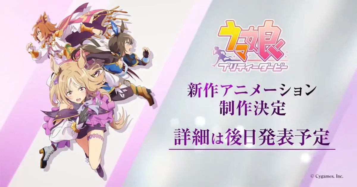 Uma Musume ประกาศสร้างอนิเมะภาคใหม่เกี่ยวกับน้องม้า Narita Top Road