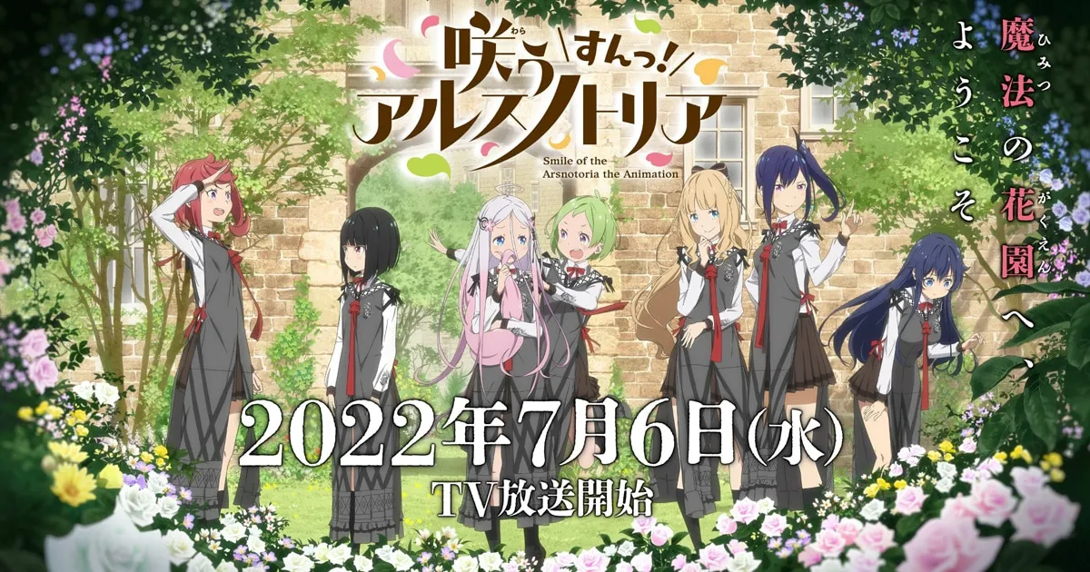 อนิเมะที่สร้างจากเกมมือถือ Smile of the Arsnotoria ปล่อยคลิปตัวอย่าง
