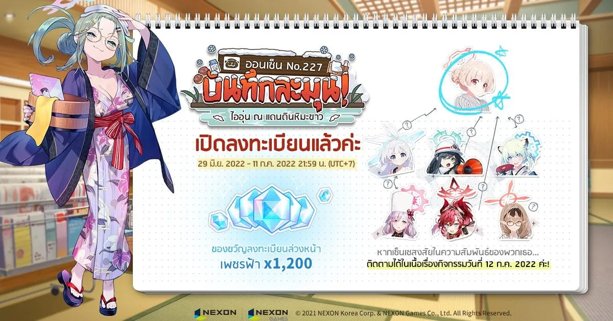 Blue Archive เปิดให้ลงทะเบียนล่วงหน้ากิจกรรมใหม่ “บันทึกละมุน ออนเซ็น No.227” แล้ว!