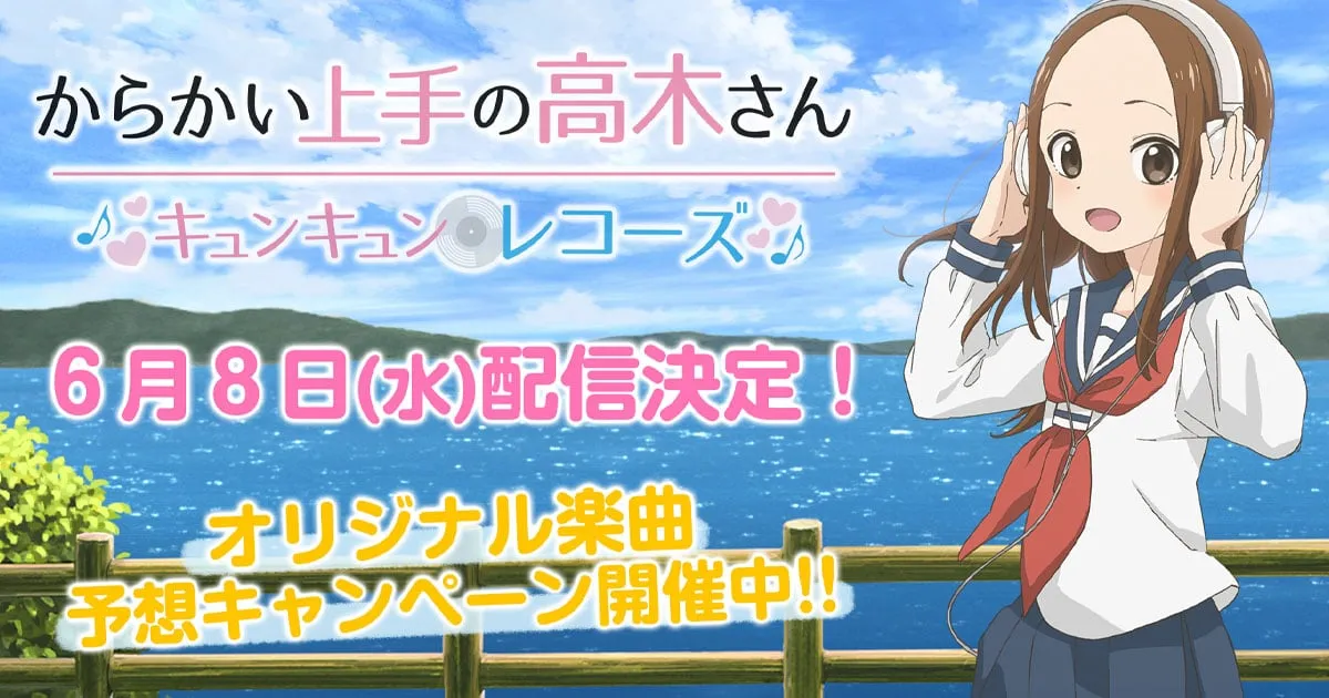 Teasing Master Takagi-san : Kyunkyun Records เลื่อนเปิดให้บริการไปวันที่ 8 มิถุนายน นี้!
