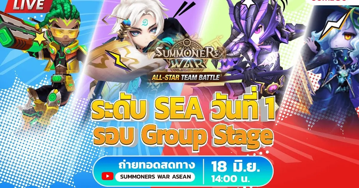 Summoners War ‘ALL-STAR TEAM BATTLE’2 ทีมไทยสุดแกร่ง ทะยานสู่การแข่งระดับ SEA ร่วมเชียร์กันได้ 18 - 19 มิถุนายนนี้!