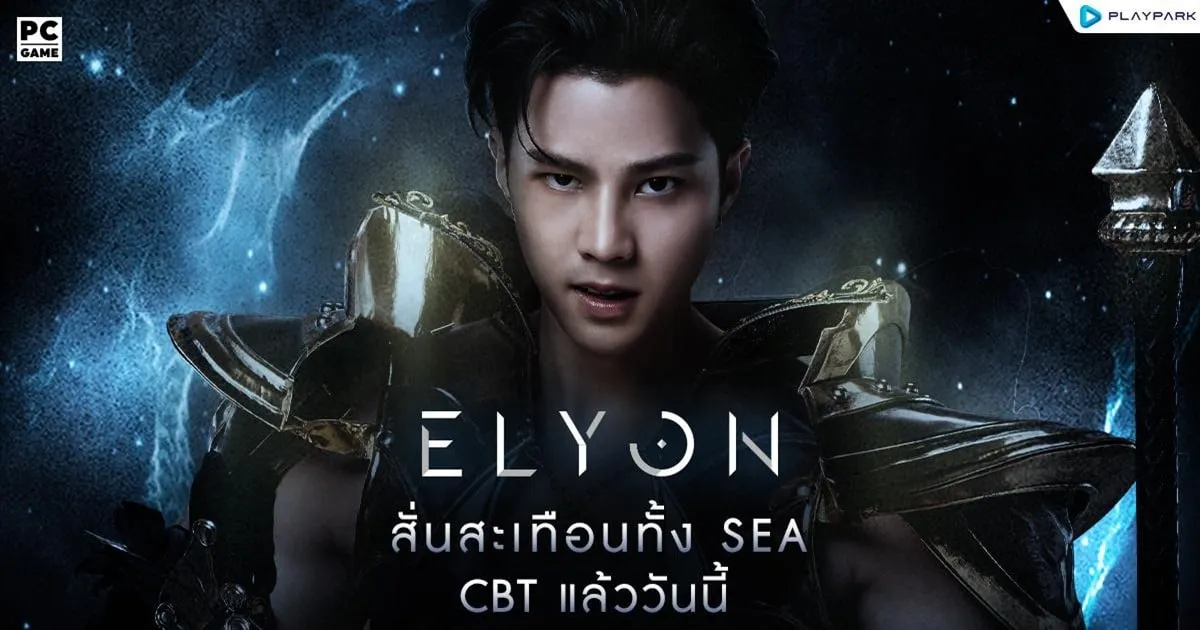 ELYON เปิดตัวพรีเซ็นเตอร์ “แบงค์ ธิติ” หล่อกระชากใจรับ CBT มันส์กันได้แล้ววันนี้!