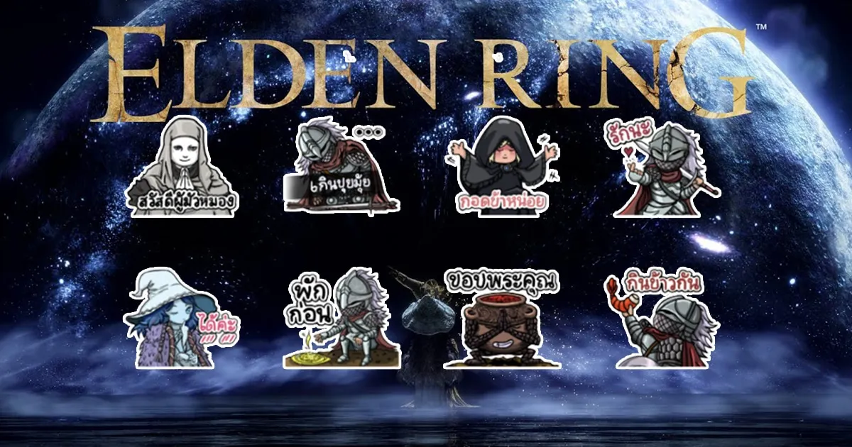 Bandai Namco ปล่อยสติกเเกอร์เกม Elden Ring ให้เหล่าผู้มัวหมองโหลดไปใช้ฟรี!