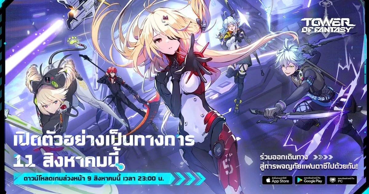 Tower of Fantasy พร้อมเปิดตัวทั่วโลก 11 สิงหาคมนี้ ทั้งบนมือถือและ PC !