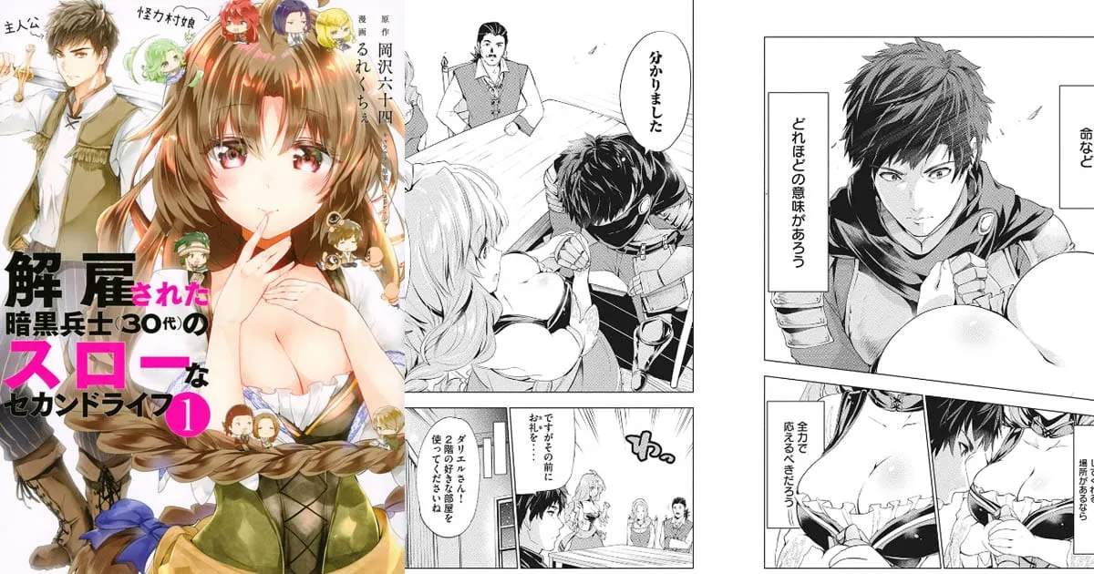 แฟนตาซีแนวโดนไล่ออก Kaiko Sareta Ankoku Heishi (30-Dai) สร้างอนิเมะ