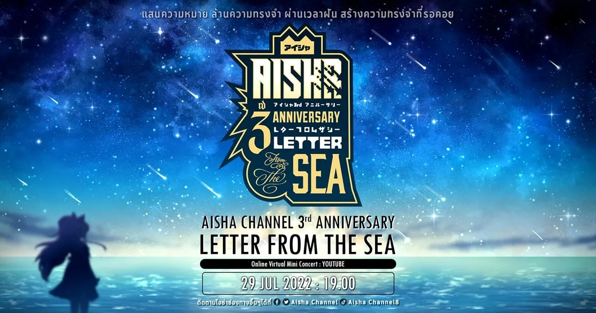 29 กรกฎาคมนี้ ร่วมฉลองวันเกิด AISHA ได้ที่ YouTube AISHA CHANNEL เริ่ม 1 ทุ่มเป็นต้นไป พบโชว์สุดพิเศษพร้อมเซอร์ไพรส์เพียบ!