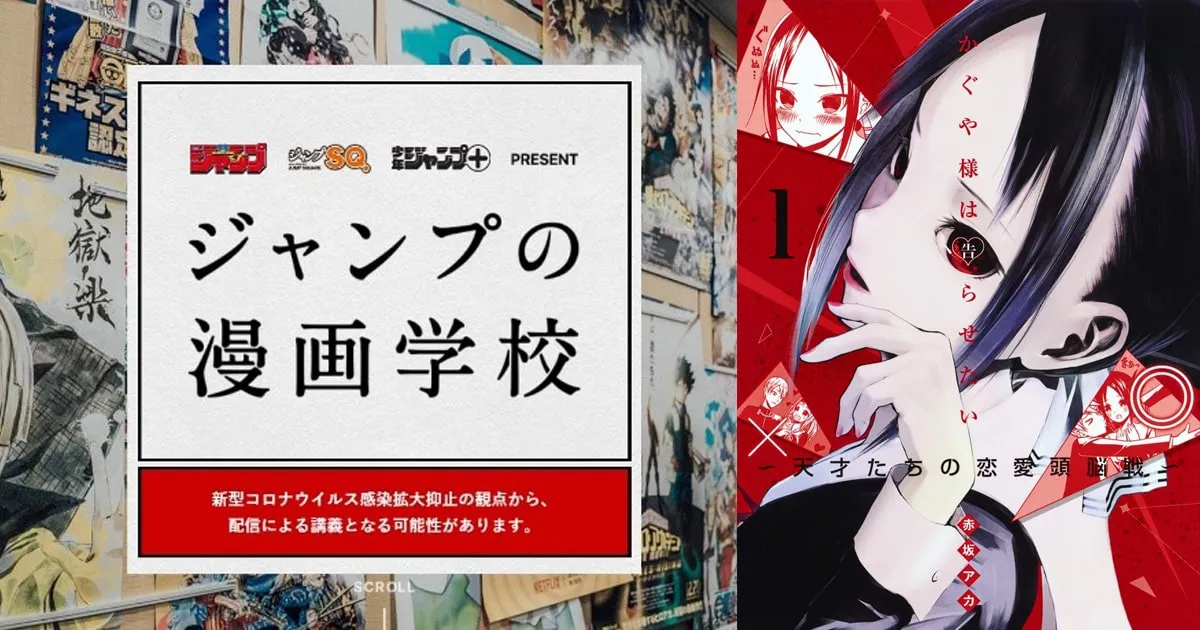 โรงเรียนสอนเขียนมังงะของ Jump เปิดรับรุ่น 3 พร้อมเผยรายชื่ออาจารย์ผู้สอน