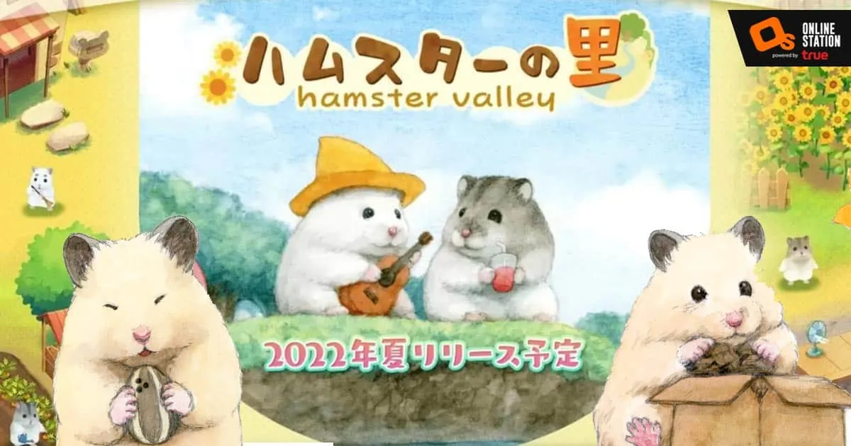เตรียมพบความน่ารักกับ Hamster Valley เปิดลงทะเบียนล่วงหน้าบนสโตร์ไทยแล้ว