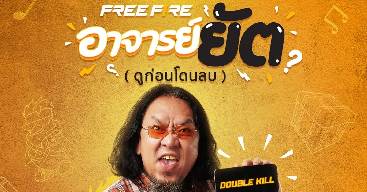 Battle In Style by อาจารย์ยัต หนังสั้นเรื่องใหม่ ต้อนรับการรีแบรนด์จาก Free Fire