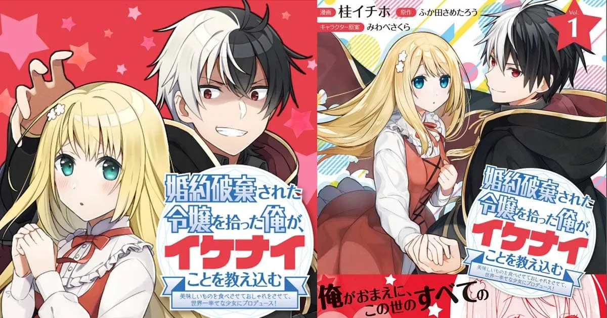 จอมเวทกับสาวน้อย Konyaku Haki Sareta Reijo Wo Hirotta ประกาศสร้างอนิเมะ
