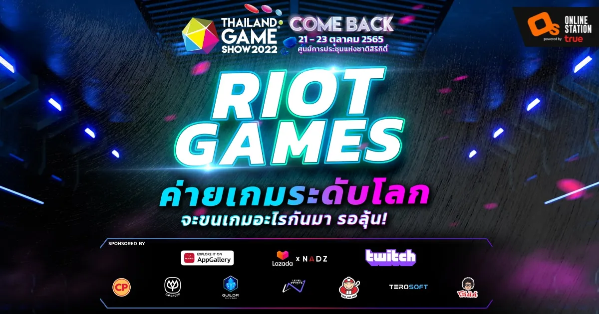 Riot Games ประกาศพร้อมเข้าร่วมสร้างความสนุกใน “Thailand Game Show 2022 : Come Back”