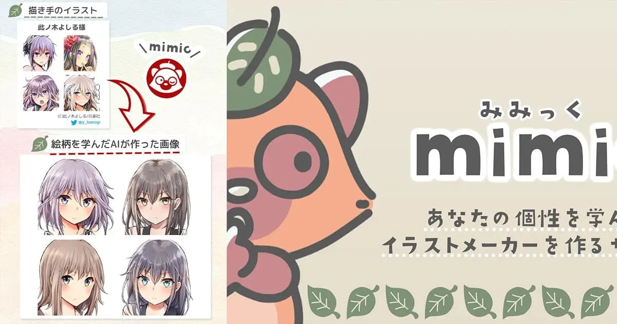 ยอมถอย! AI วาดรูปเลียนแบบลายเส้น Mimic ระงับการให้บริการเพราะถูกต่อต้าน