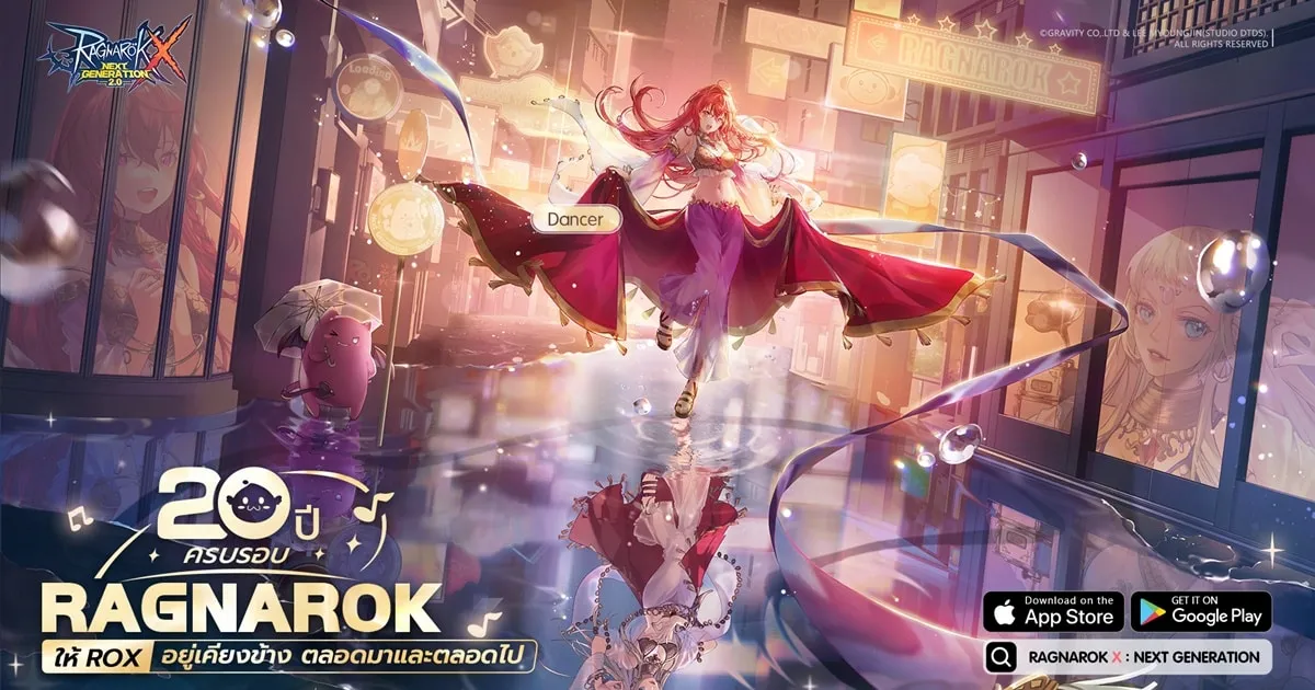 ROX ร่วมฉลองครบรอบ 20 ปี RO ปล่อยกิจกรรมสุดพิเศษ และคลาส 2 ใหม่! รับการก้าวสู่ขวบปีที่ 20 ของเกม Ragnarok Online