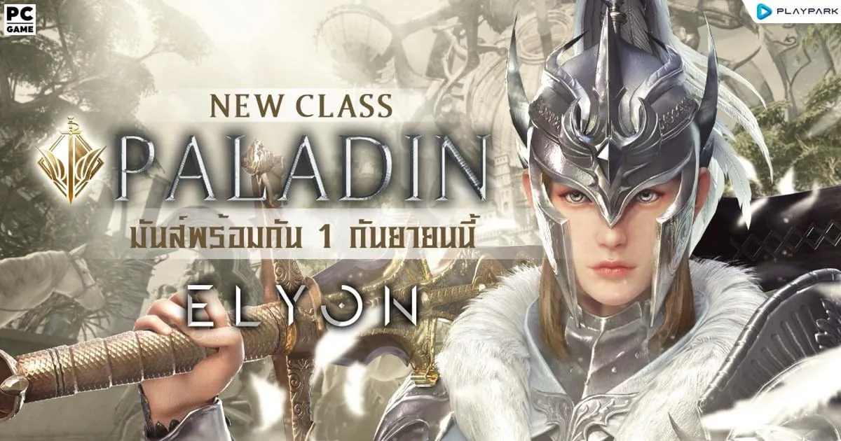 ELYON SEA คลาสใหม่ 'PALADIN' มันส์พร้อมกัน 1 กันยายนนี้ แจกฟรีพรีเมี่ยมลิมิเต็ด เพียง pre-order แพ็คเกจสุดคุ้ม!