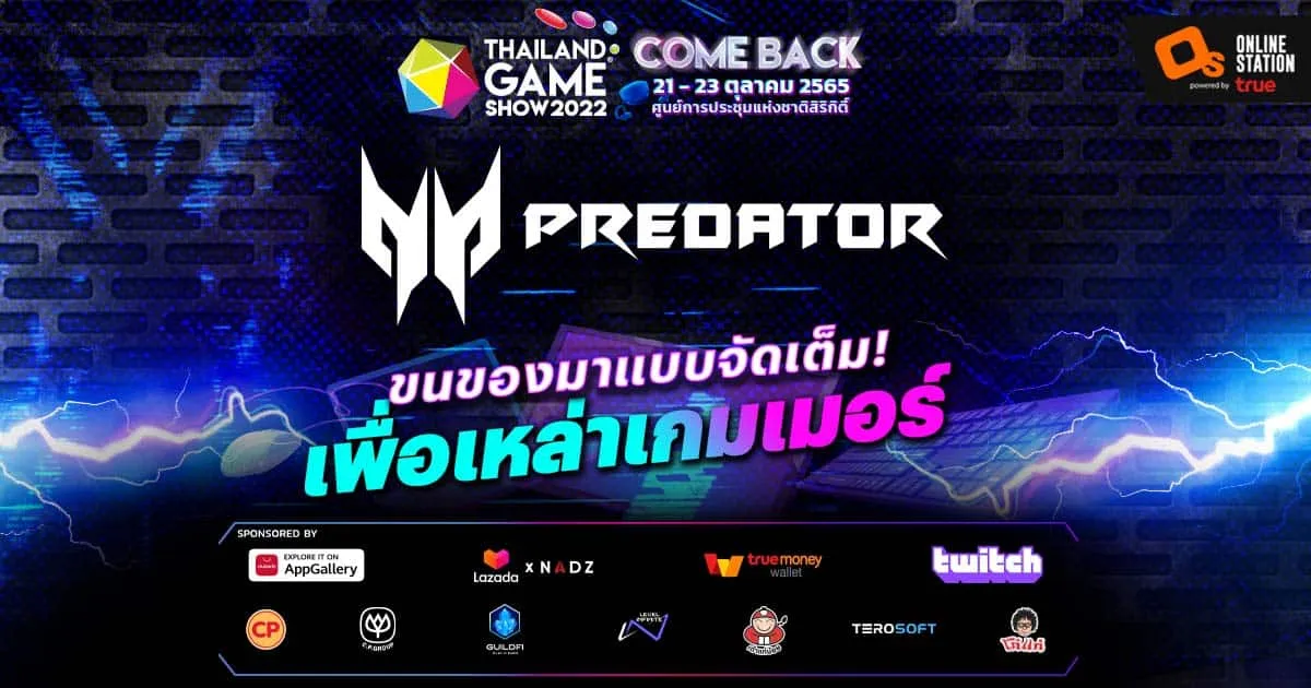 แบรนด์เกมมิ่งเกียร์ PREDATOR เตรียมจัดหนักในงานงาน Thailand Game Show 2022 : Come Back แล้วเจอกัน!