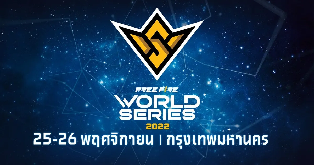 ประเทศไทยพร้อมเป็นเจ้าภาพ Free Fire World Series (FFWS) 2022 จัดการแข่งขันสุดเดือดพฤศจิกายนนี้!!