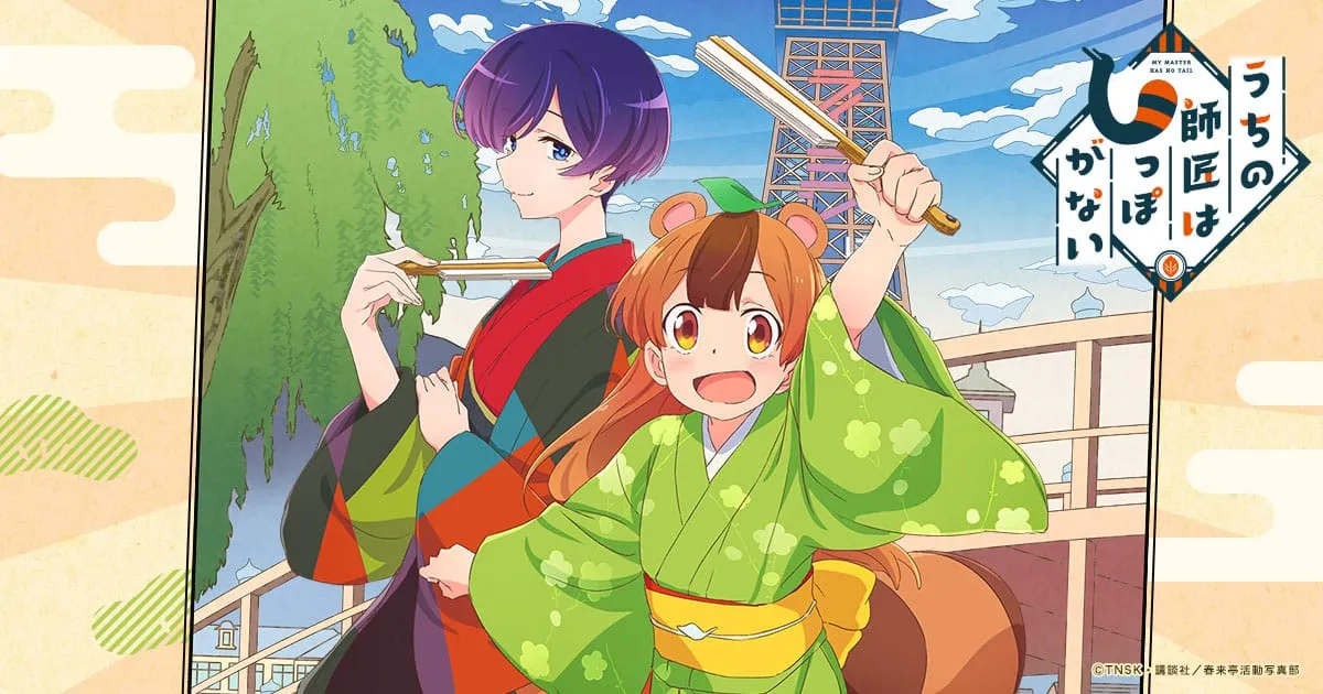 อนิเมะคอมเมดี้ My Master Has No Tail เผยคลิปตัวอย่าง PV3