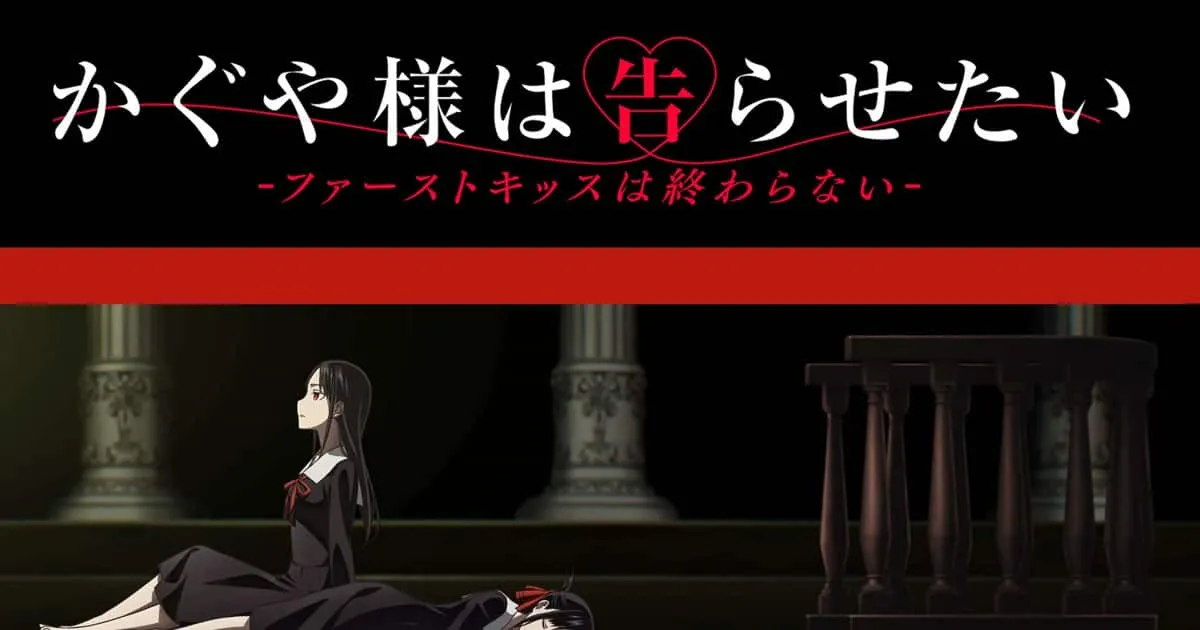 Kaguya-sama: Love Is War ภาคฉายโรงเผยภาพทีเซอร์ของ Kaguya ทั้งสอง