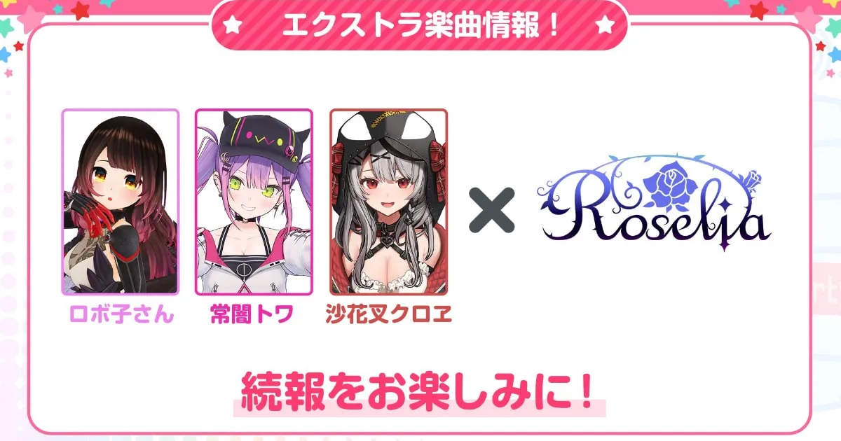 Roboko, Towa และ Chloe จาก hololive เตรียมโคลาโบกับวง Roselia ของ BanG Dream!