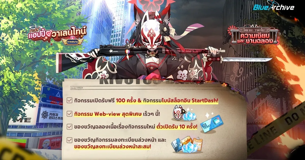 Nexon ประกาศอัปเดต Blue Archive พบ 2 กิจกรรม 7 กันยายนนี้
