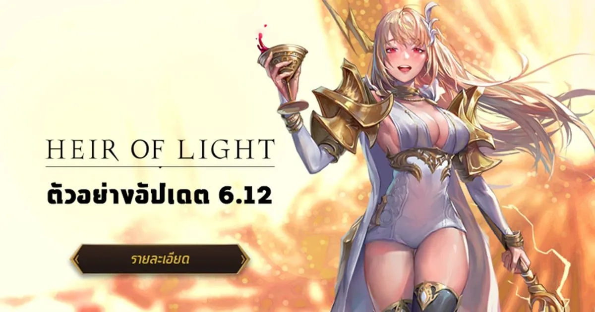 ซุส ผู้ปกครองเทพเจ้าปรากฏตัวใน Heir of Light แล้ว! บริวาร 5 ดาวใหม่ ‘ซุส ผู้ปกครองเทพเจ้า’ เทพโอลิมปัส ผู้ควบคุมท้องฟ้าและเทพทั้งปวง