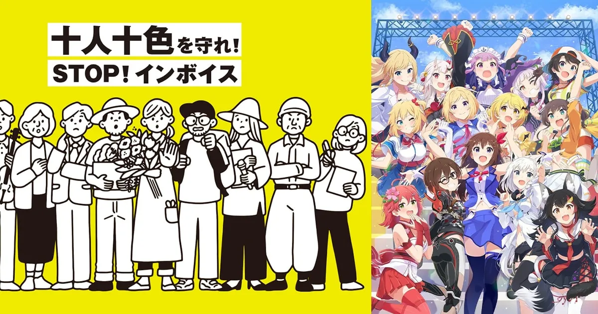 เดือดร้อน! ระบบใบกำกับภาษีใหม่อาจทำศิลปินและ VTuber โดนเปิดเผยชื่อจริงได้!