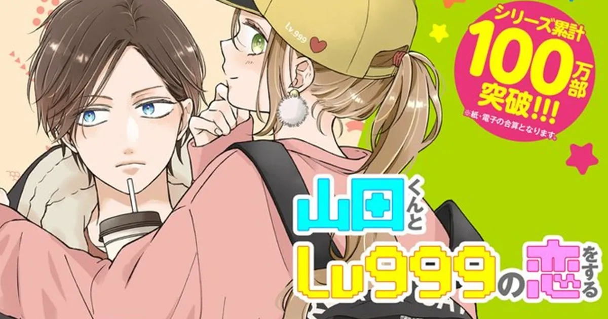 Loving Yamada at Lv999! มังงะแนวเลิฟคอเมดี้ชื่อดัง กำลังจะมีประกาศใหญ่เร็ว ๆ นี้!?