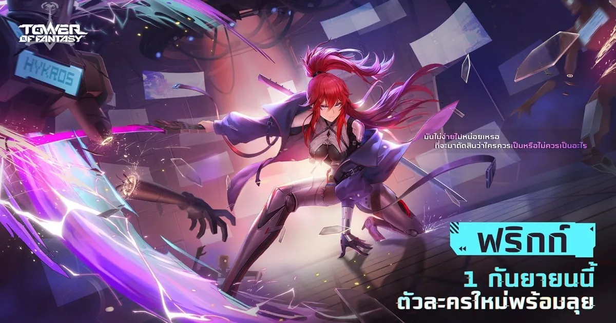 Tower of Fantasy ต้อนรับ Frigg ตัวละครใหม่ พร้อมอีเวนต์รับยานพาหนะใหม่ฟรี!