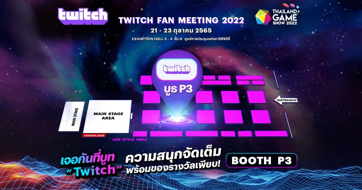 สิทธิพิเศษ สำหรับ Twitch Partner ในงาน Thailand Game Show 2022