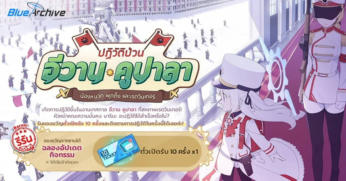 Blue Archive อัปเดตนักเรียนใหม่ 'มารินะ'