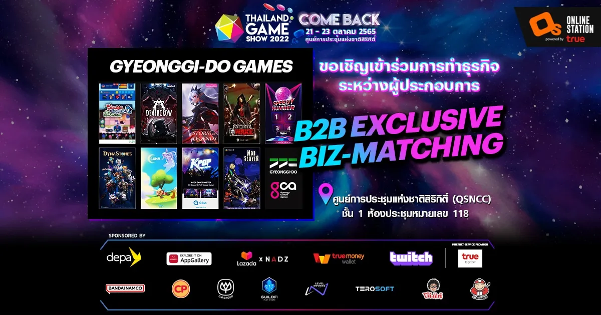 ขอเชิญเข้าร่วมการทำธุรกิจระหว่างผู้ประกอบการ B2B exclusive Biz-MATCHING ได้ที่งาน Thailand Game Show 2022