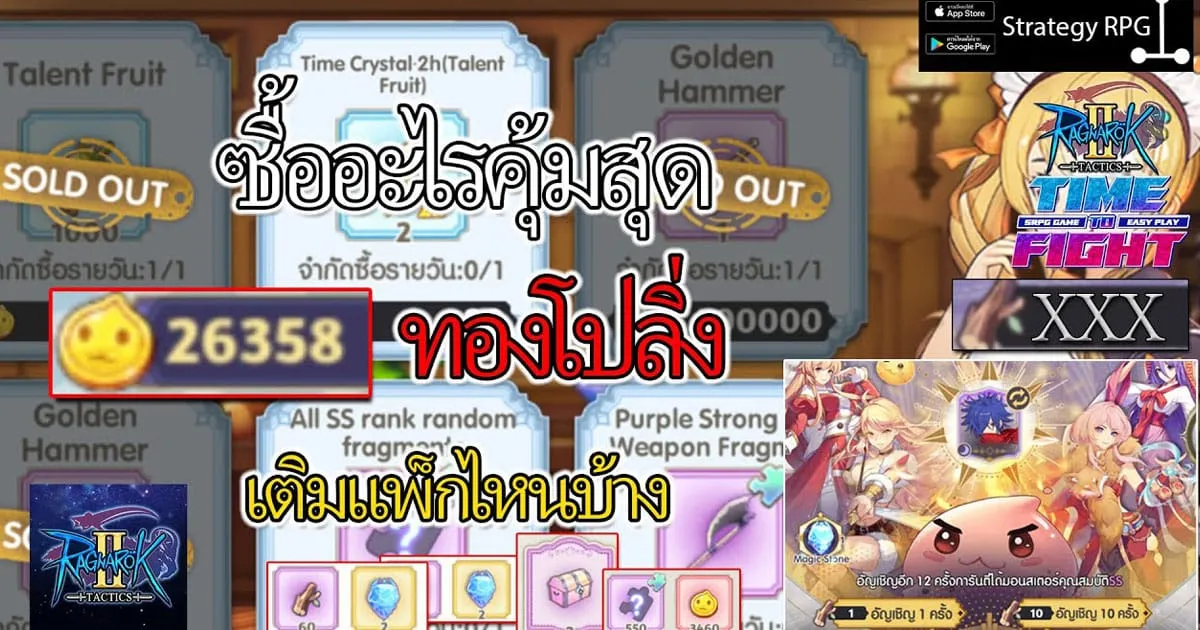 Ragnarok Tactics 2 | ซื้ออะไรคุ้มสุด Gold Poring แพ็กไหนน่าเติม ...