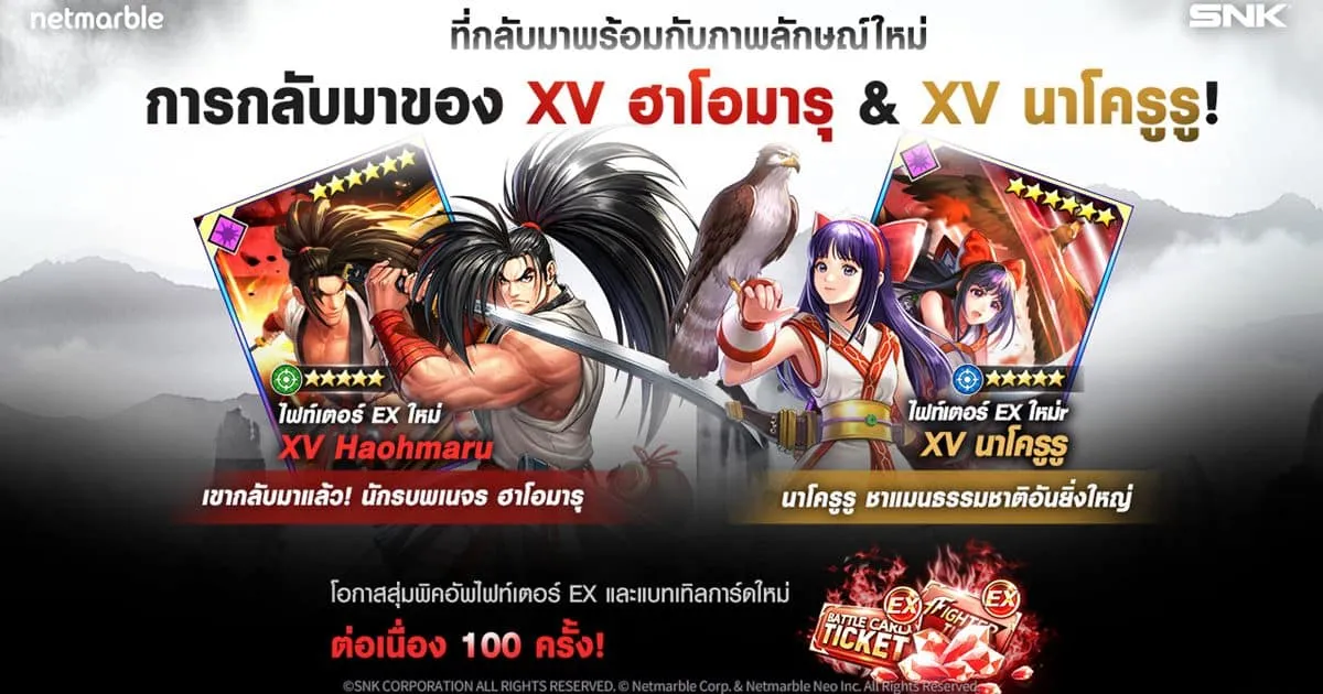 The King of Fighters ALLSTAR เพิ่ม ‘นาโครูรู XV’ และ ‘ฮาโอมารุ XV’ สองไฟท์เตอร์ประเภทบาลานซ์ในอัปเดตใหม่ล่าสุด !
