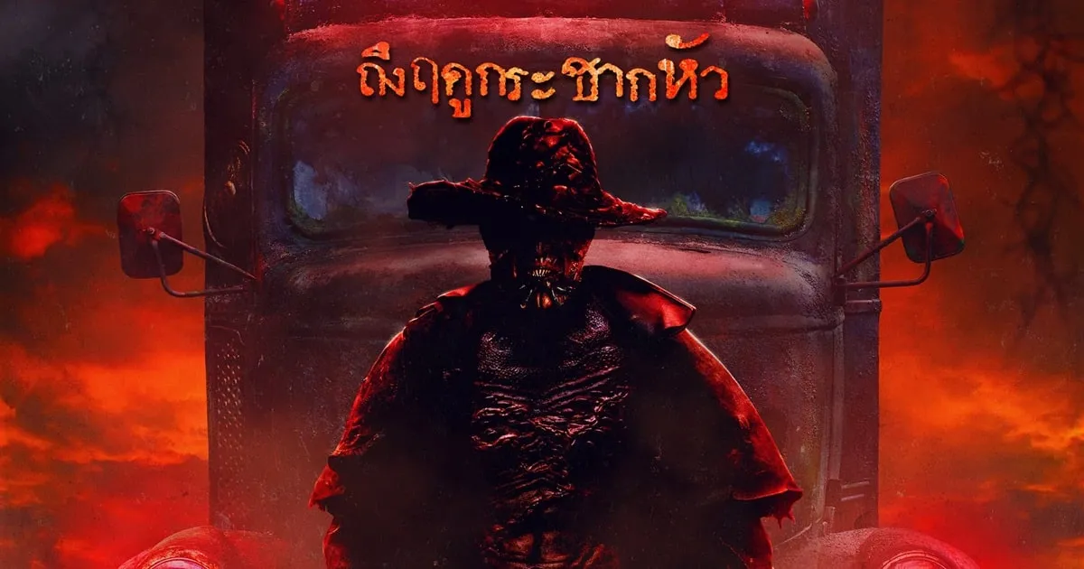 ทุก ๆ 23 ปี มันจะกลับมาอาละวาด! ถึงเวลาอสุรกายกำเนิด “Jeepers Creepers Reborn โฉบกระชาก กลับมาเกิด”