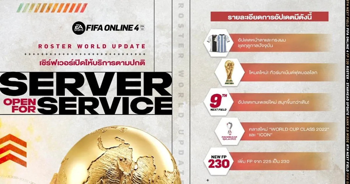 FIFA Online 4 ต้อนรับฟุตบอลโลก 2022  ฤดูกาลแห่งความสุขกับแพตช์ใหม่