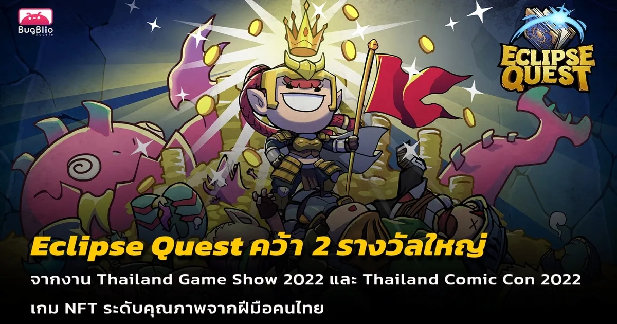 Eclipse Quest เกมคุณภาพจากฝีมือคนไทย คว้า 2 รางวัลใหญ่ จากงาน TGS 2022 และ Thailand Comic Con