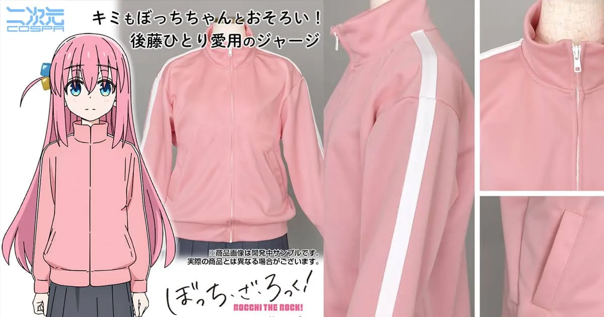 Bocchi the Rock! นำชุดวอร์มของ Bocchi มาขายแล้ว