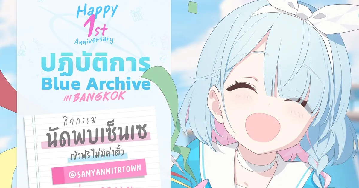 Blue Archive กิจกรรมออฟไลน์ครบรอบ 1 ปี 'นัดพบเซ็นเซ ณ สามย่าน มิตรทาวน์'