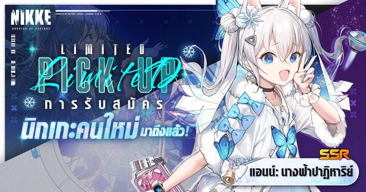 GODDESS OF VICTORY: NIKKE – เผยข้อมูล แอนน์: นางฟ้าปาฏิหาริย์