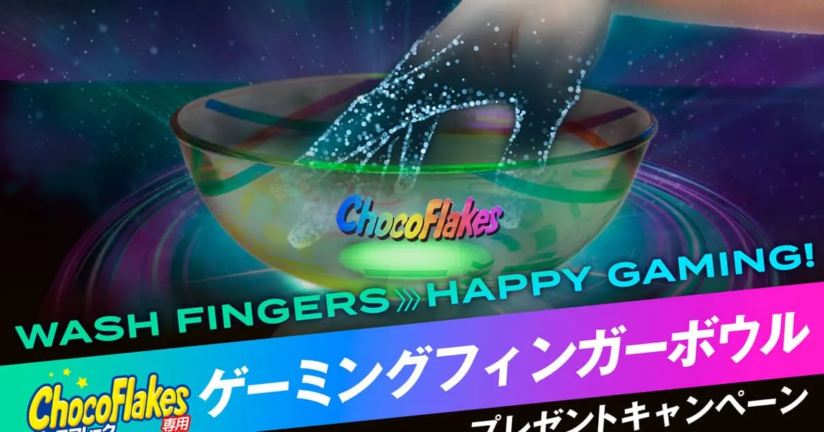 Nisshin โชว์คลิปถ้วยล้างมือเกมมิ่งมีแสง หมดปัญหานิ้วเลอะเวลาเล่นเกม