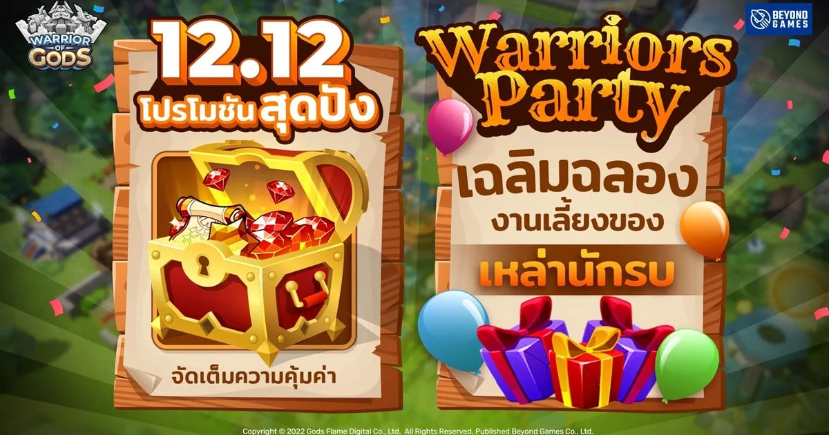 Warrior of Gods เฉลิมฉลอง 12.12 ไปกับโปรโมชั่นและกิจกรรมมากมาย