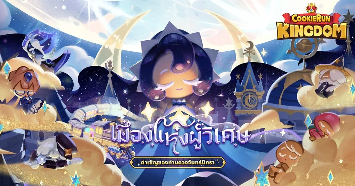 ครบรอบ 2 ปี Cookie Run: Kingdom “คำเชิญของท่านดวงจันทร์นิทรา”