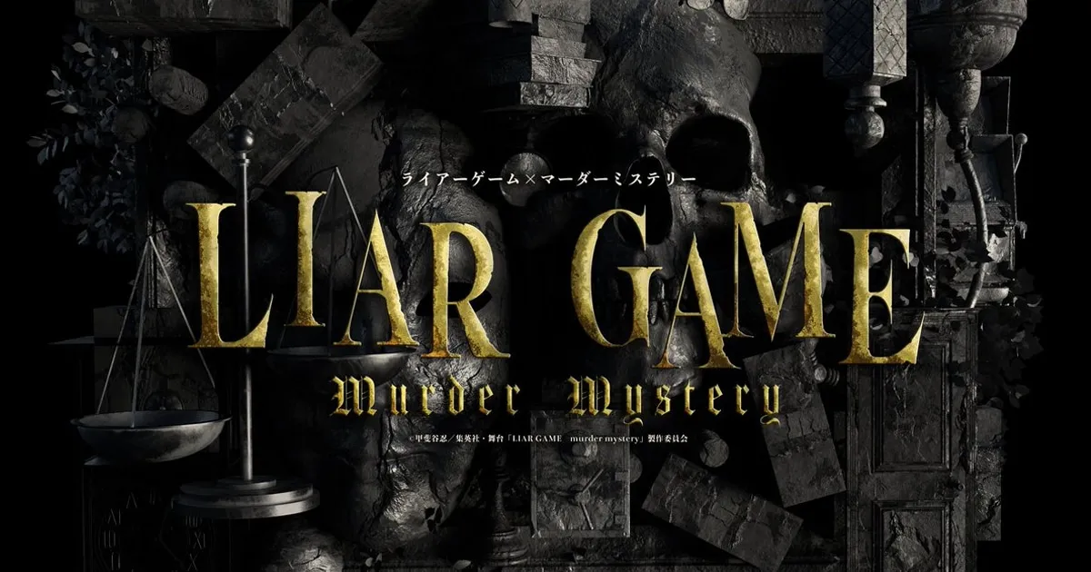 Liar Game ประกาศสร้างละครเวทีแบบไม่มีสคริปต์ นักแสดงต้องด้นสดเอง!