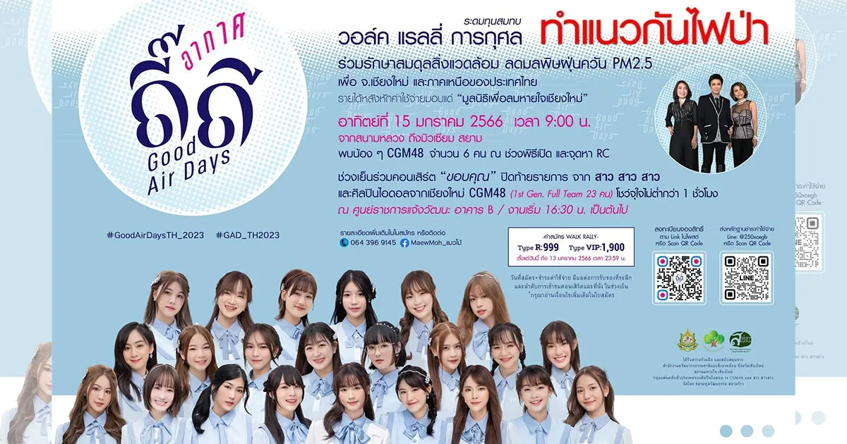 CGM48 เตรียมร่วม Walk Rally การกุศลระดมทุนสมทบทำแนวกันไฟป่า
