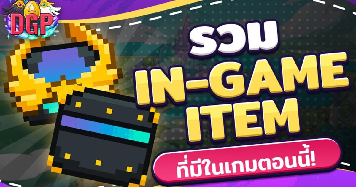 D.G.Pals รวม In-Game Item ทั้งหมดในตอนนี้