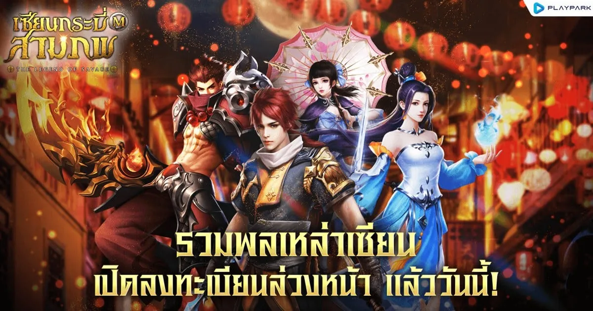 เซียนกระบี่สามภพ M เปิดลงทะเบียนล่วงหน้าแล้ว